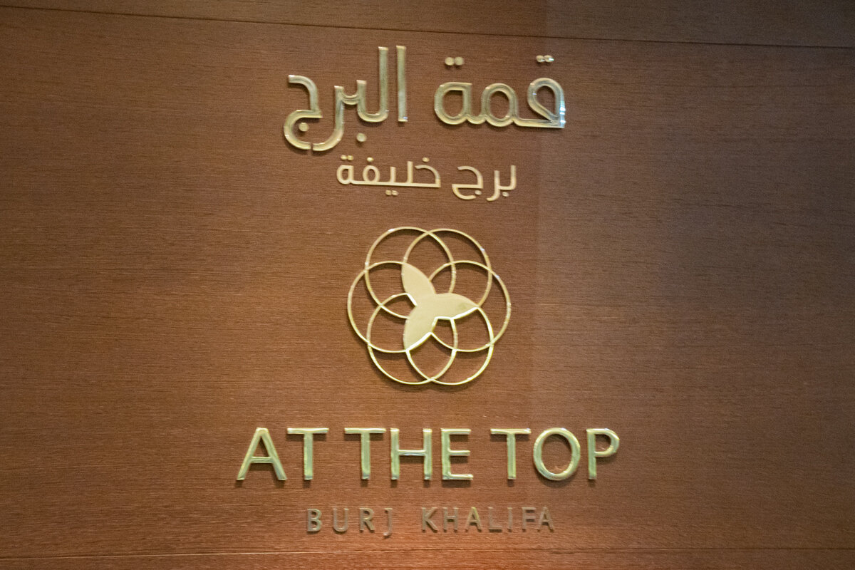 Inscription Burj Khalifa At the Top