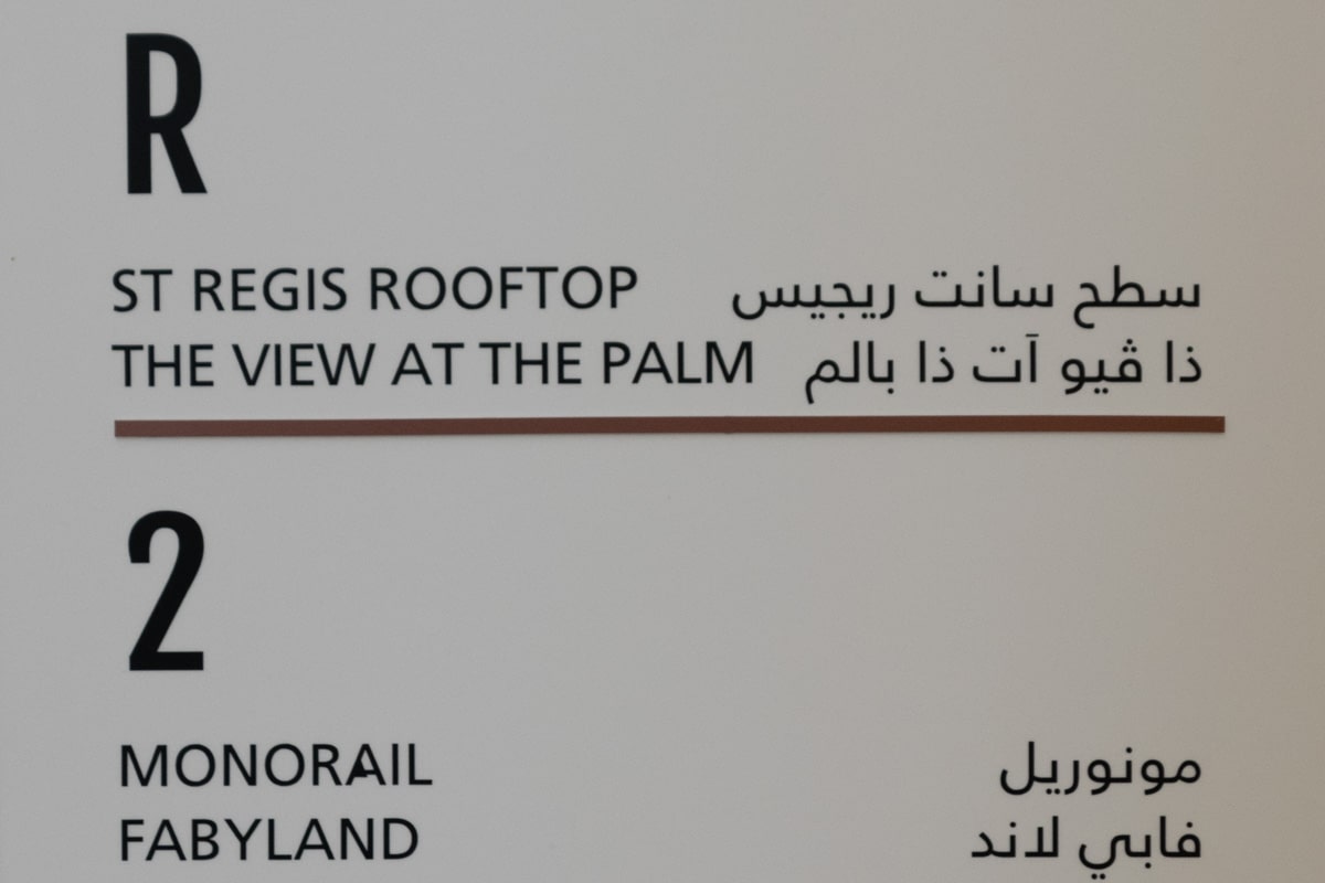Accès à The View depuis le rooftop du Nakheel Mall